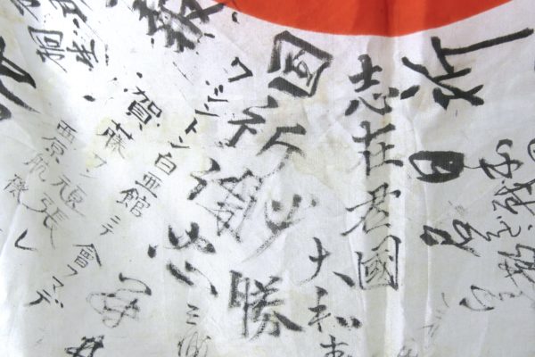 Hinomaru yosegaki drapeau japonais en soie Guerre du Pacifique (détail)