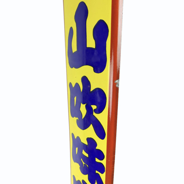 Plaque émaillée publicitaire japonaise de collection des années 50 (détail)